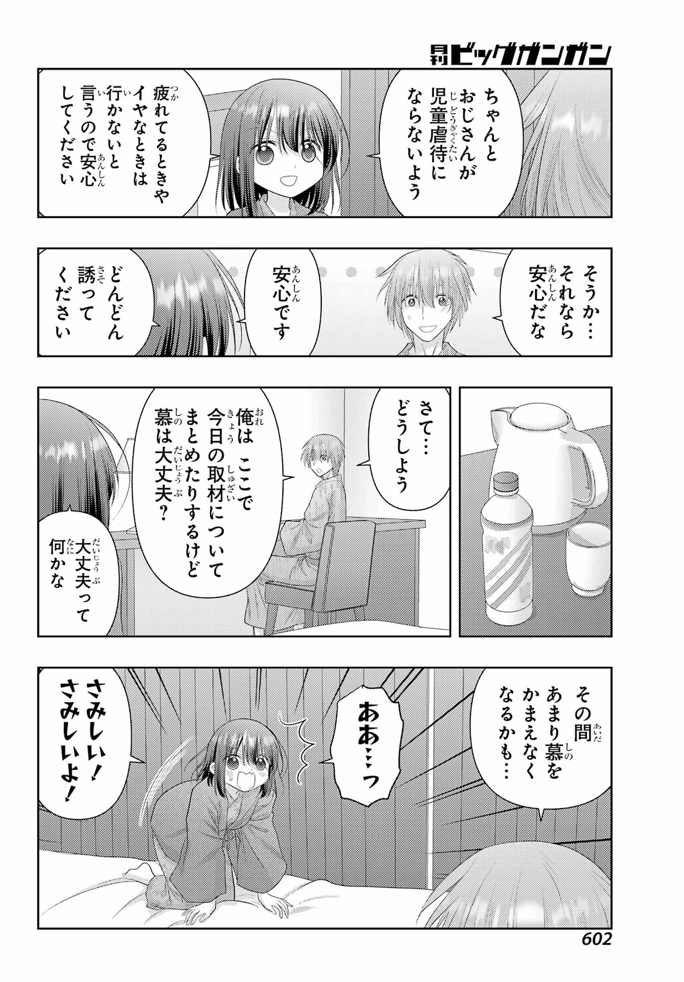 シノハユ - 第113話 - Page 14