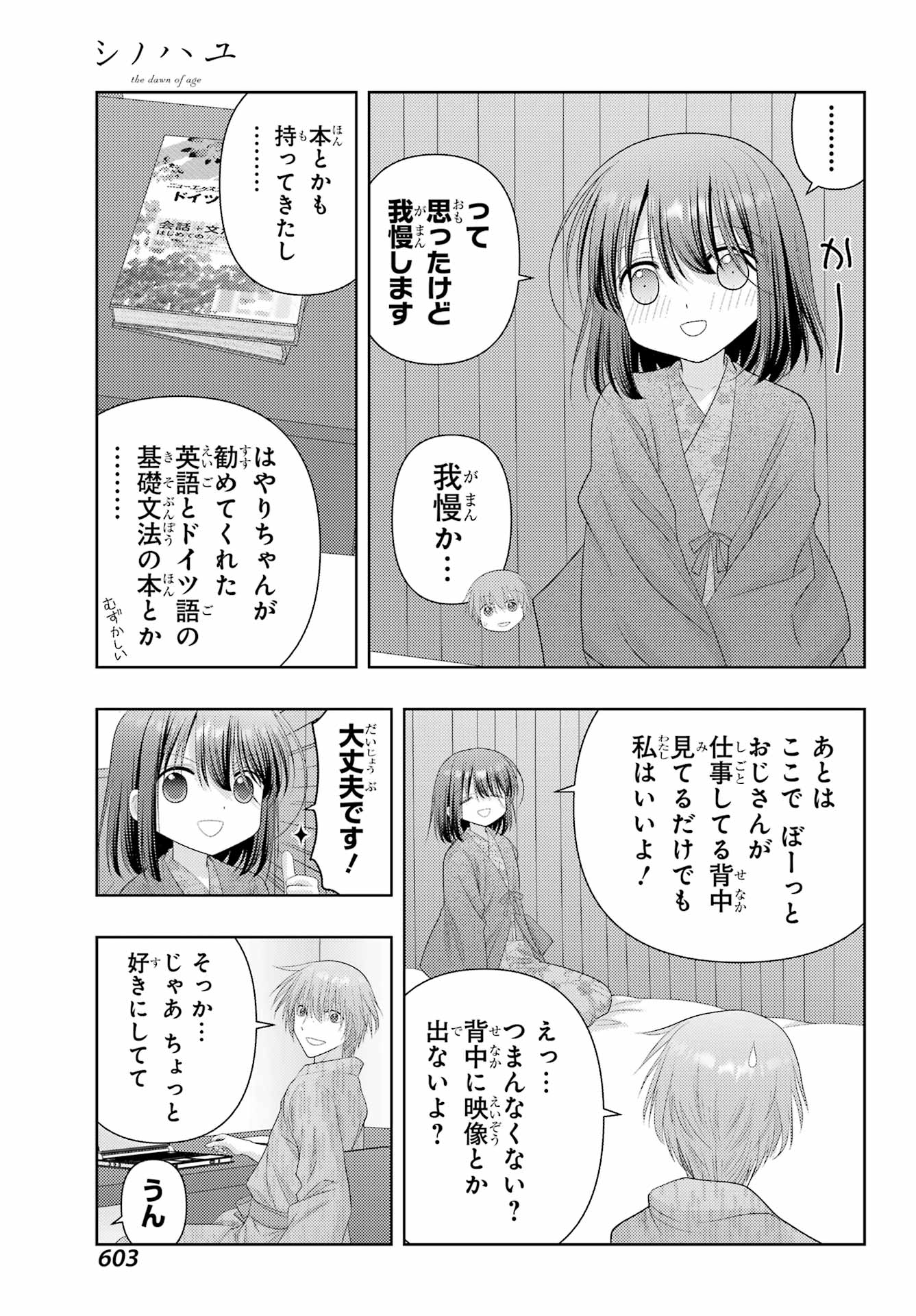 シノハユ - 第113話 - Page 15