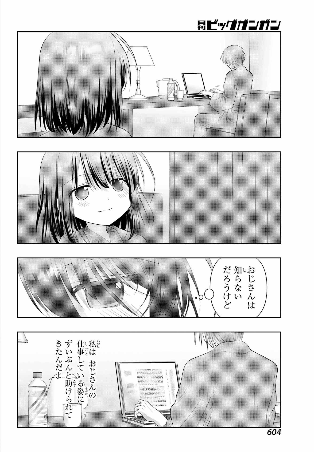 シノハユ - 第113話 - Page 16