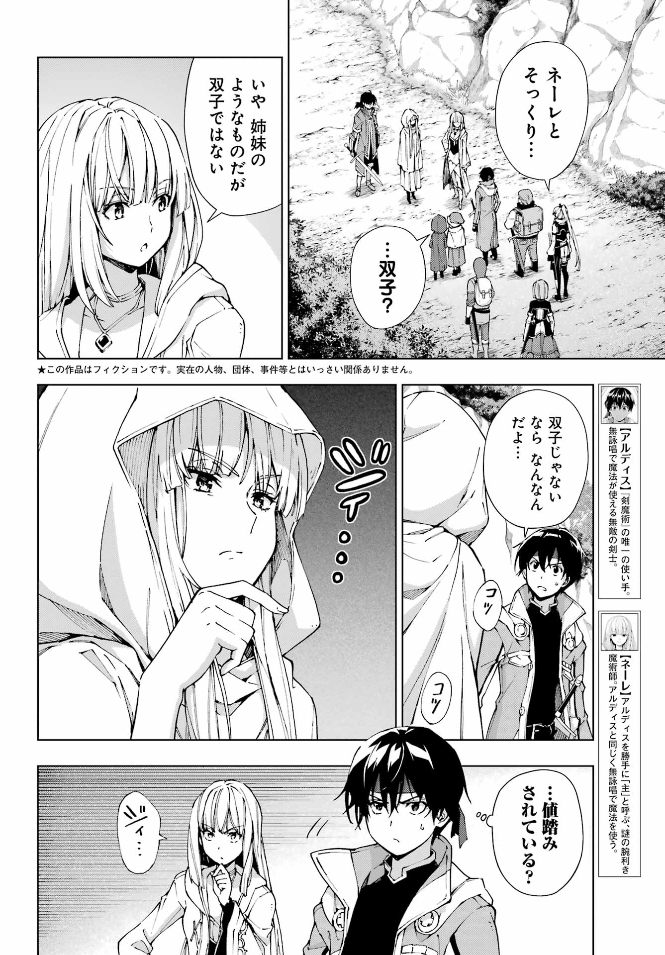 千剣の魔術師と呼ばれた剣士 - 第50話 - Page 2