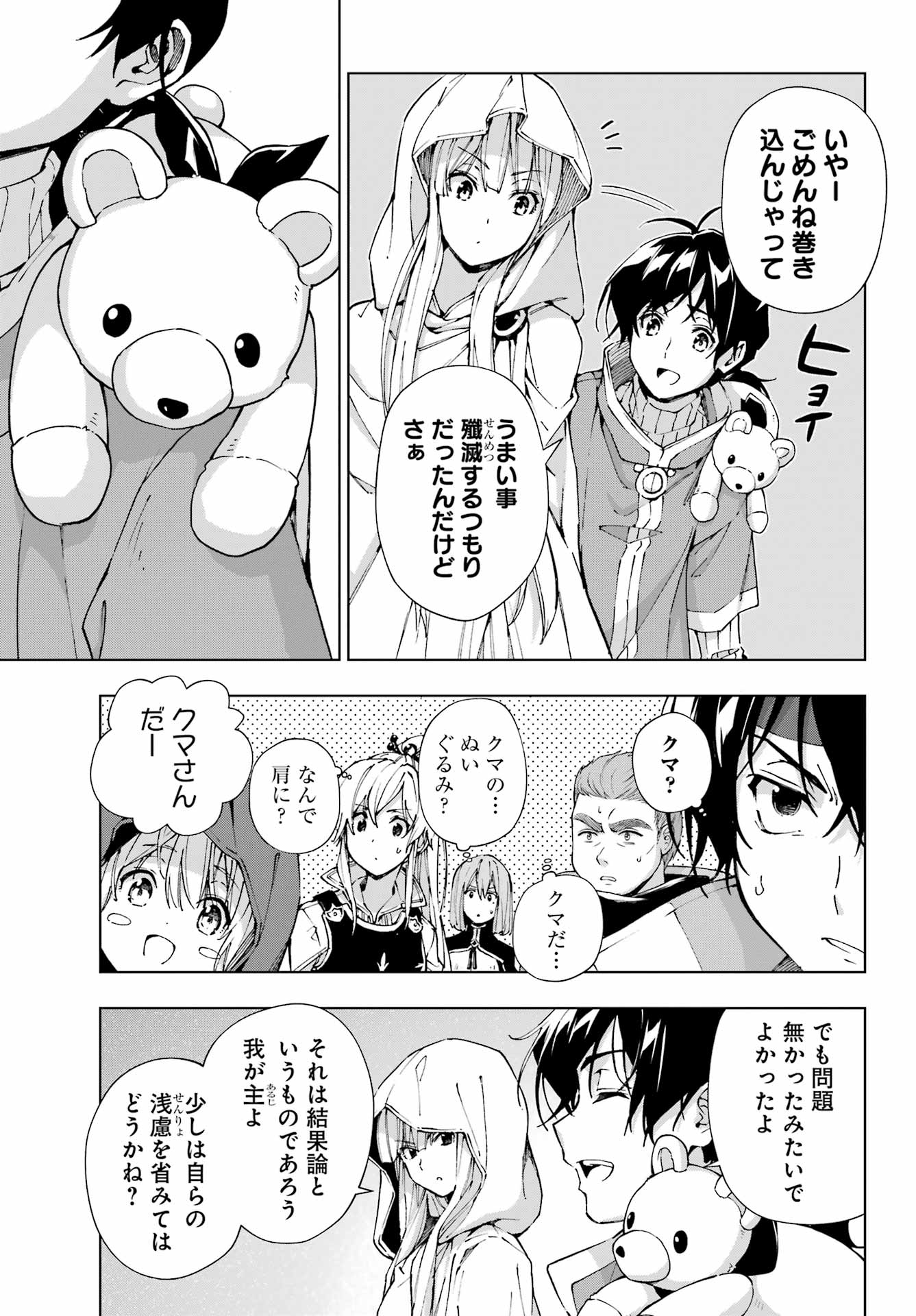 千剣の魔術師と呼ばれた剣士 - 第50話 - Page 3