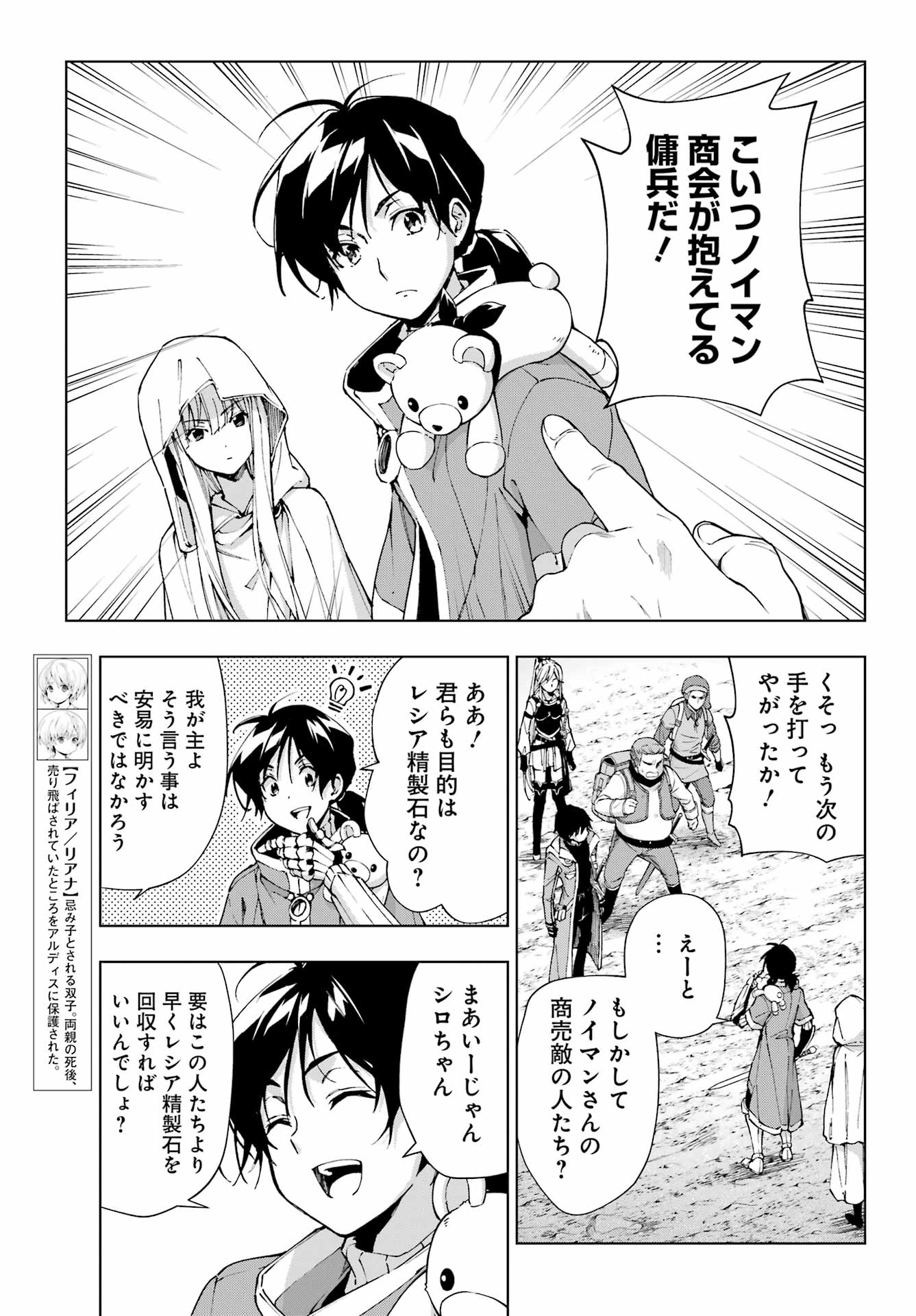 千剣の魔術師と呼ばれた剣士 - 第50話 - Page 5