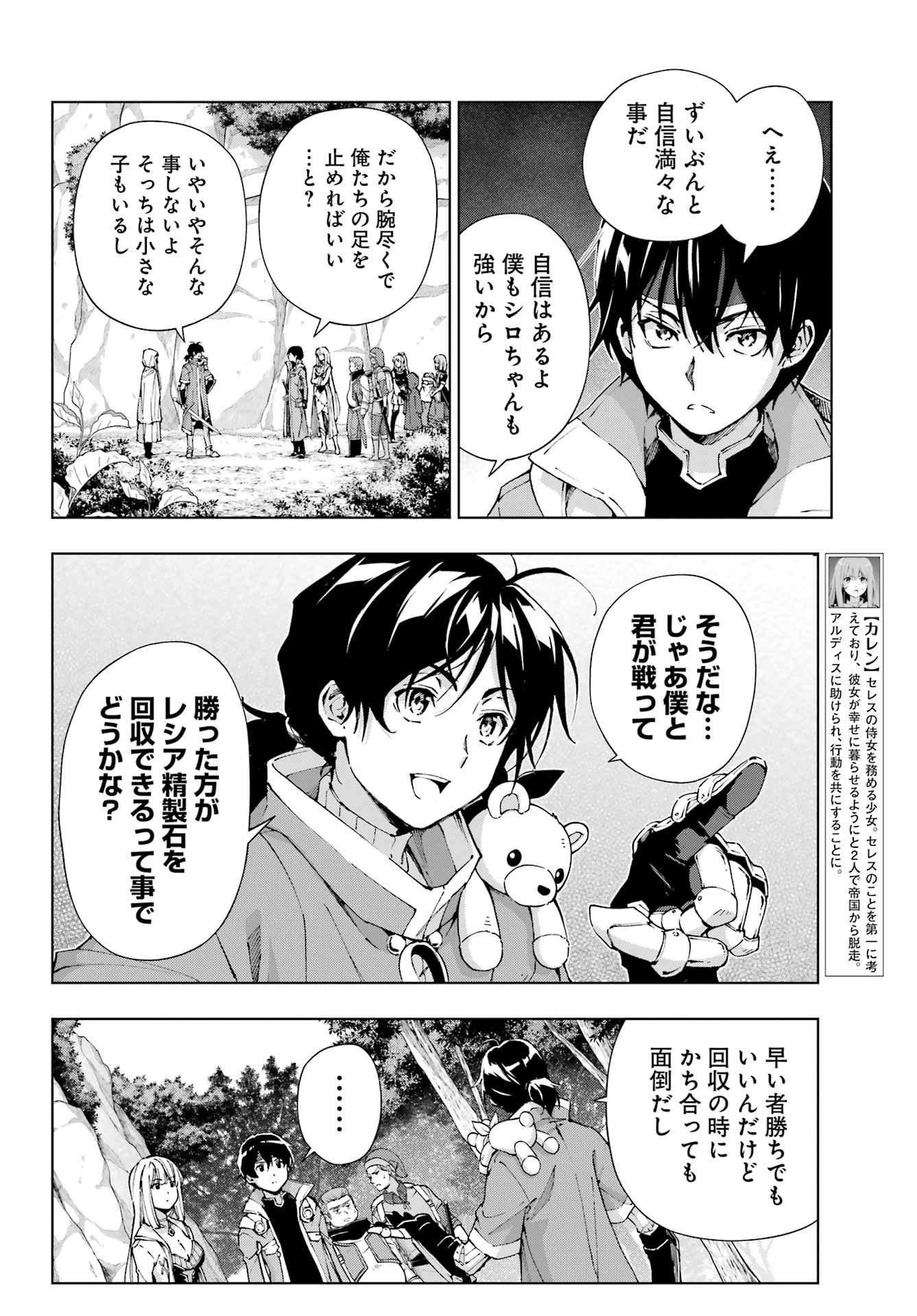 千剣の魔術師と呼ばれた剣士 - 第50話 - Page 6