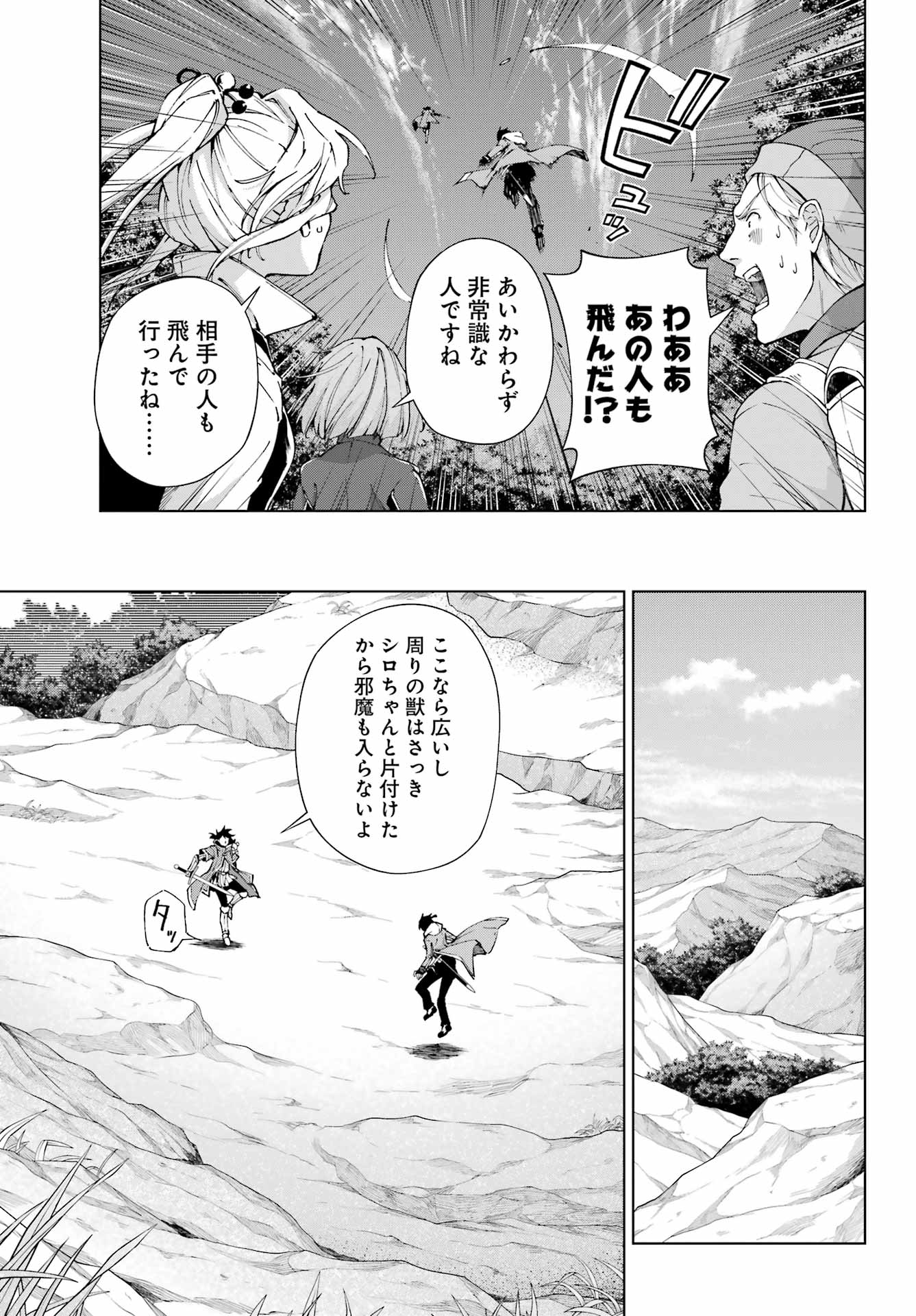 千剣の魔術師と呼ばれた剣士 - 第50話 - Page 9