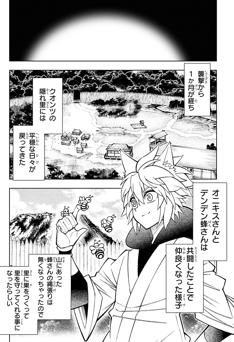 僕の武器は攻撃力１の針しかない - 第77話 - Page 2