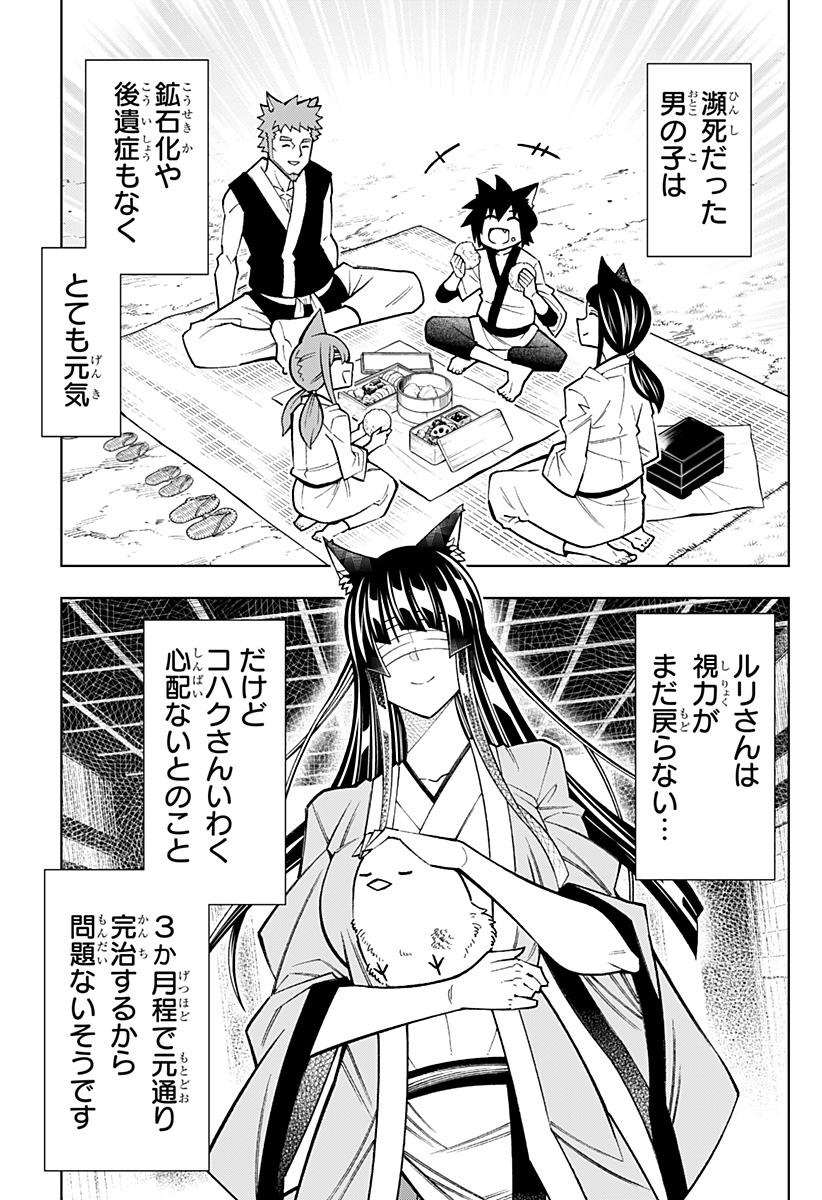 僕の武器は攻撃力１の針しかない - 第77話 - Page 3