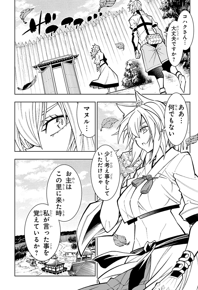 僕の武器は攻撃力１の針しかない - 第77話 - Page 5