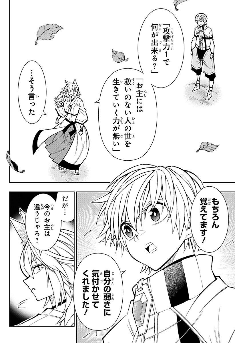 僕の武器は攻撃力１の針しかない - 第77話 - Page 6