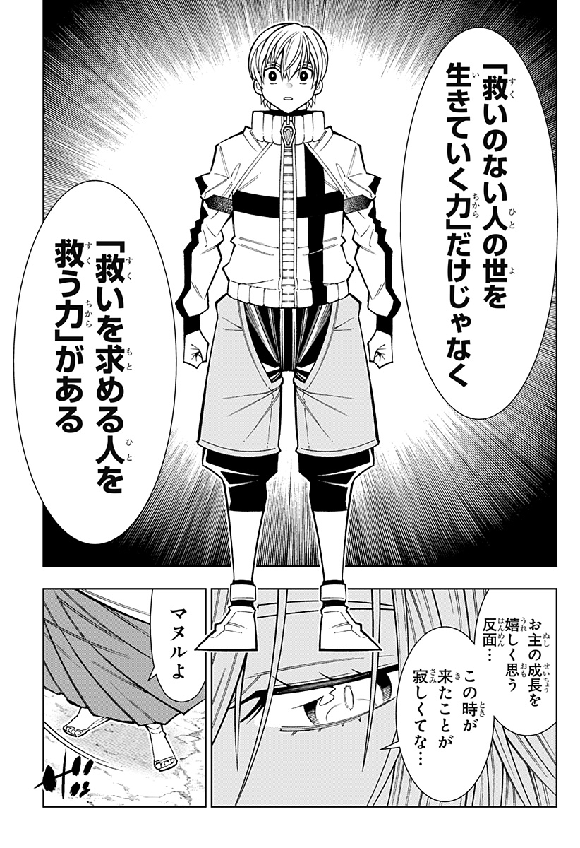 僕の武器は攻撃力１の針しかない - 第77話 - Page 7