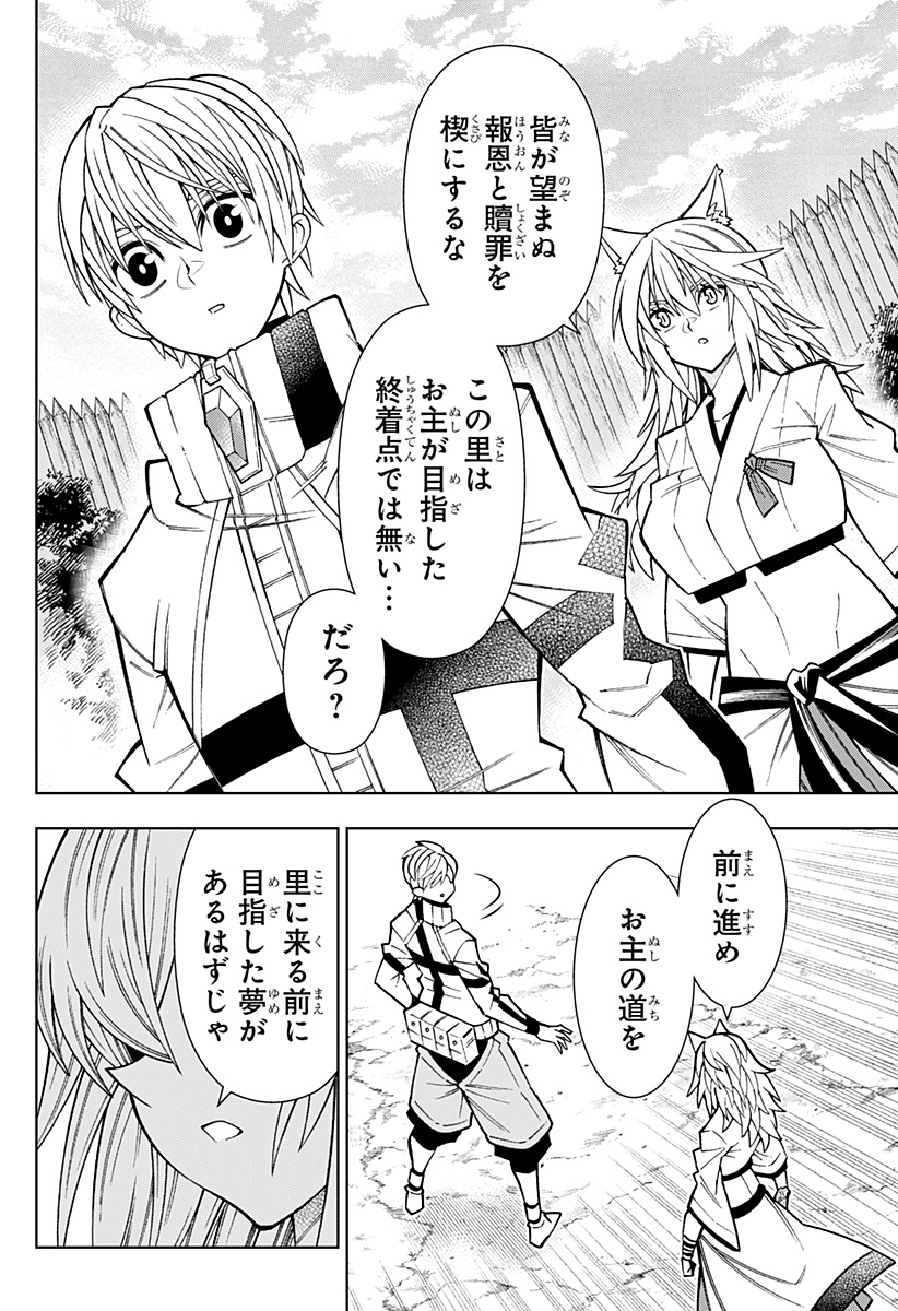 僕の武器は攻撃力１の針しかない - 第77話 - Page 12