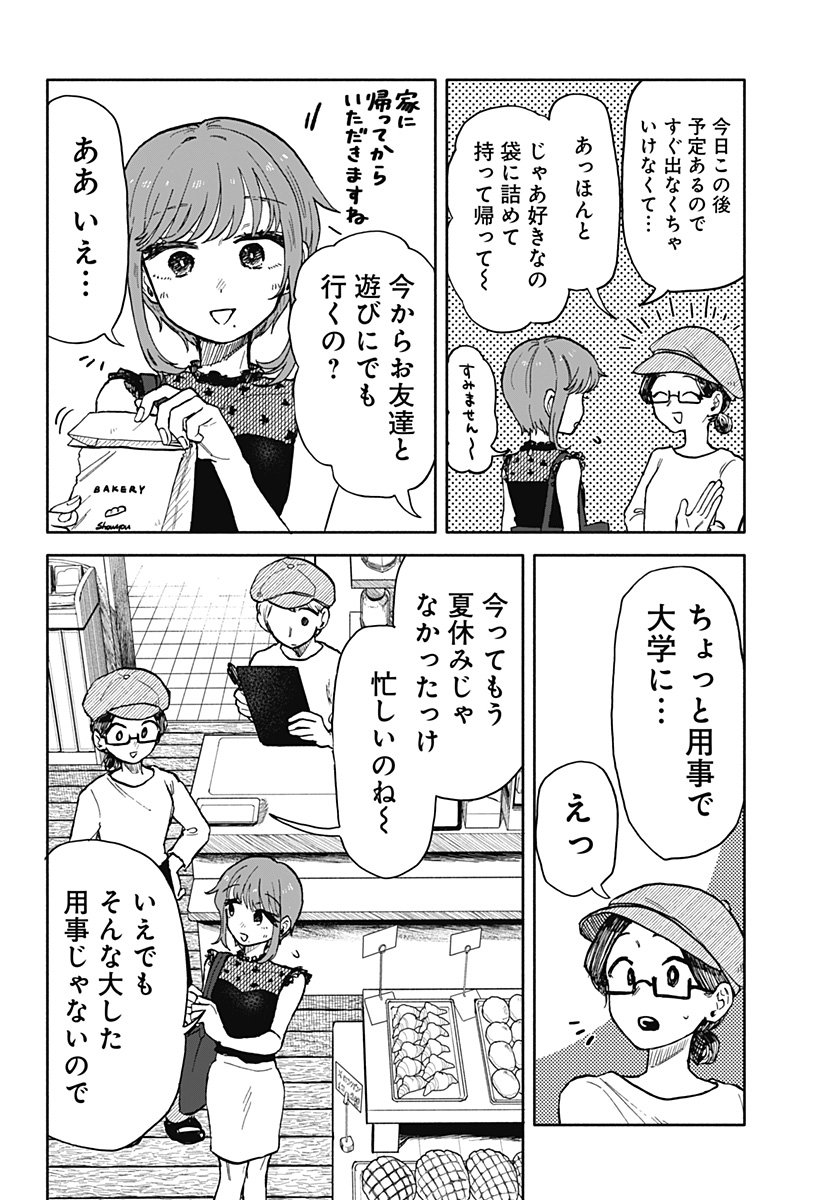 クソ女に幸あれ - 第16話 - Page 2