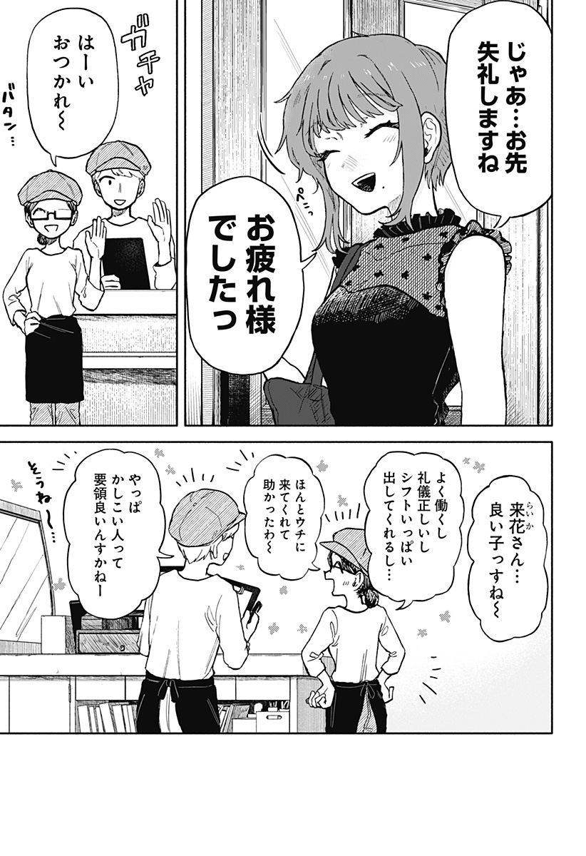 クソ女に幸あれ - 第16話 - Page 3