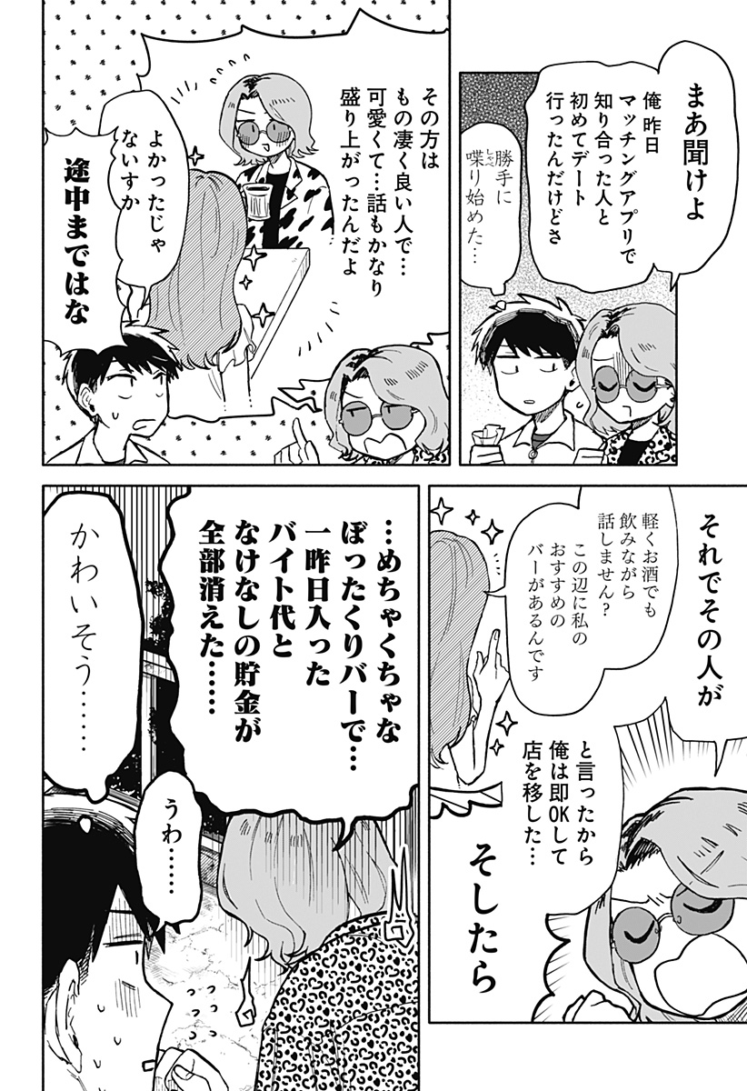 クソ女に幸あれ - 第16話 - Page 6