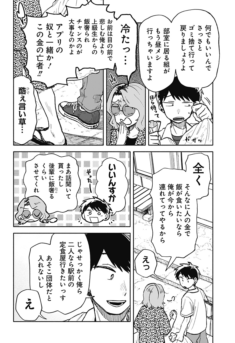 クソ女に幸あれ - 第16話 - Page 8