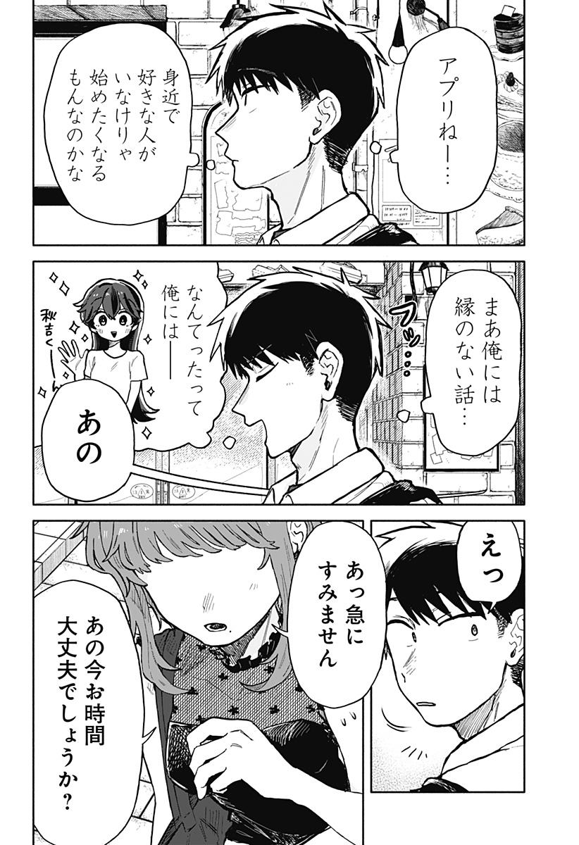 クソ女に幸あれ - 第16話 - Page 10