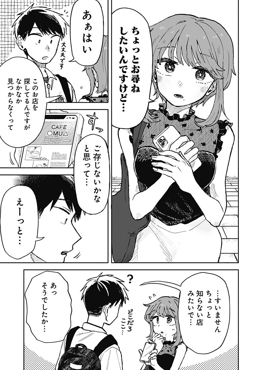 クソ女に幸あれ - 第16話 - Page 11