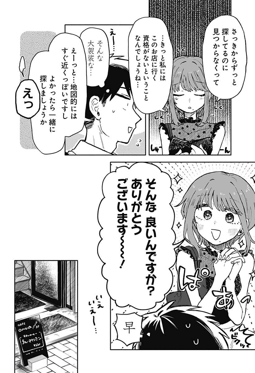 クソ女に幸あれ - 第16話 - Page 12