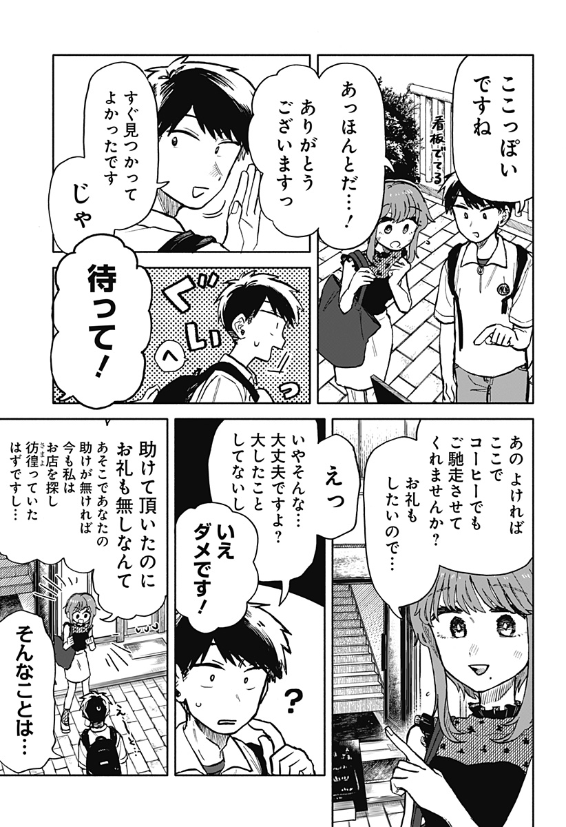 クソ女に幸あれ - 第16話 - Page 13