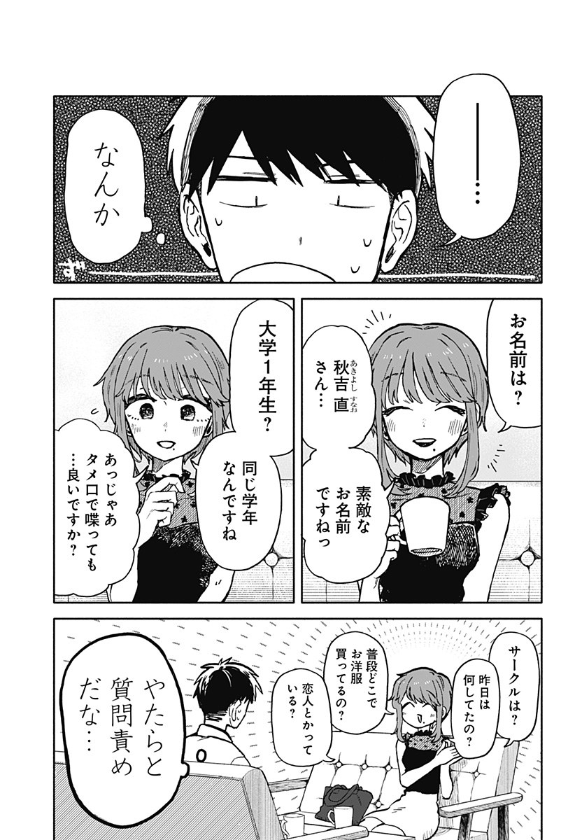 クソ女に幸あれ - 第16話 - Page 15