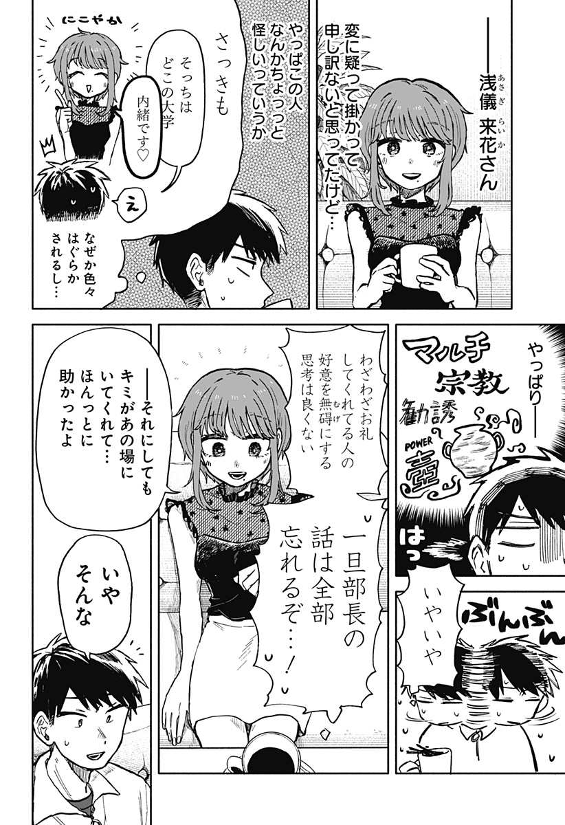 クソ女に幸あれ - 第16話 - Page 16