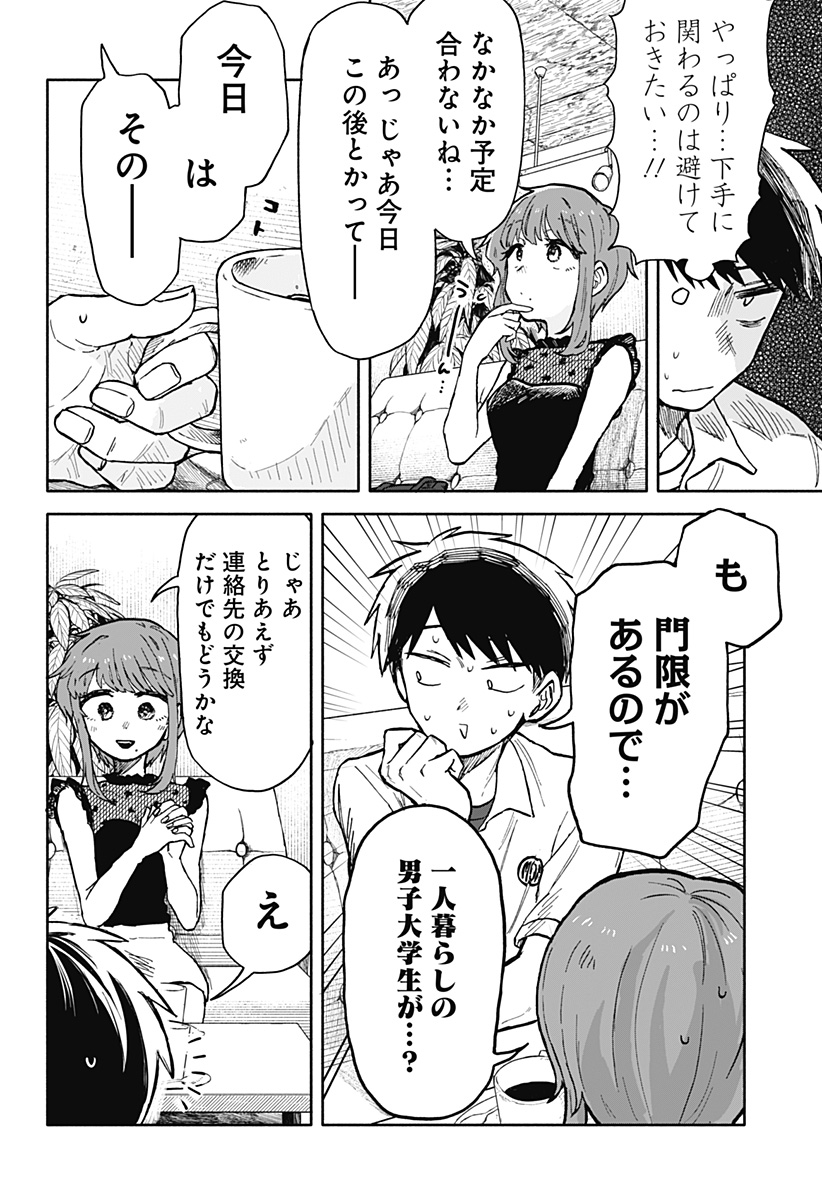 クソ女に幸あれ - 第16話 - Page 18