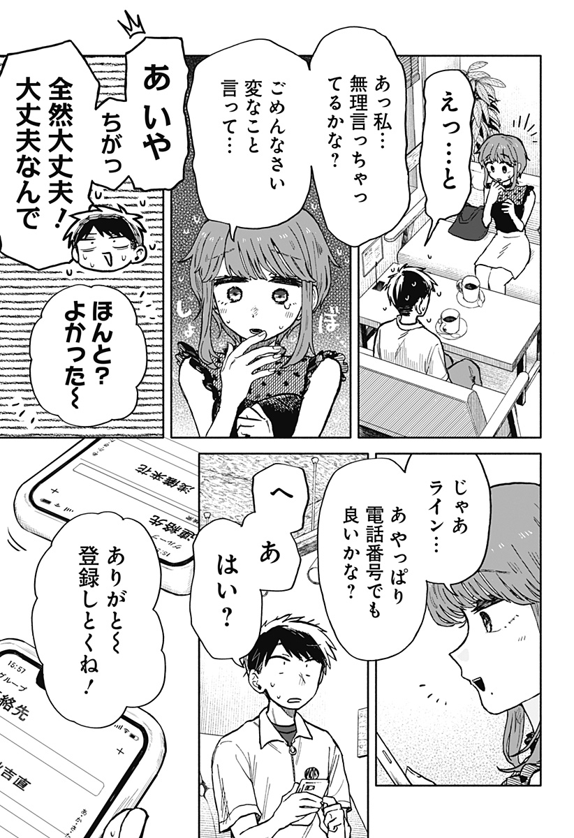 クソ女に幸あれ - 第16話 - Page 19