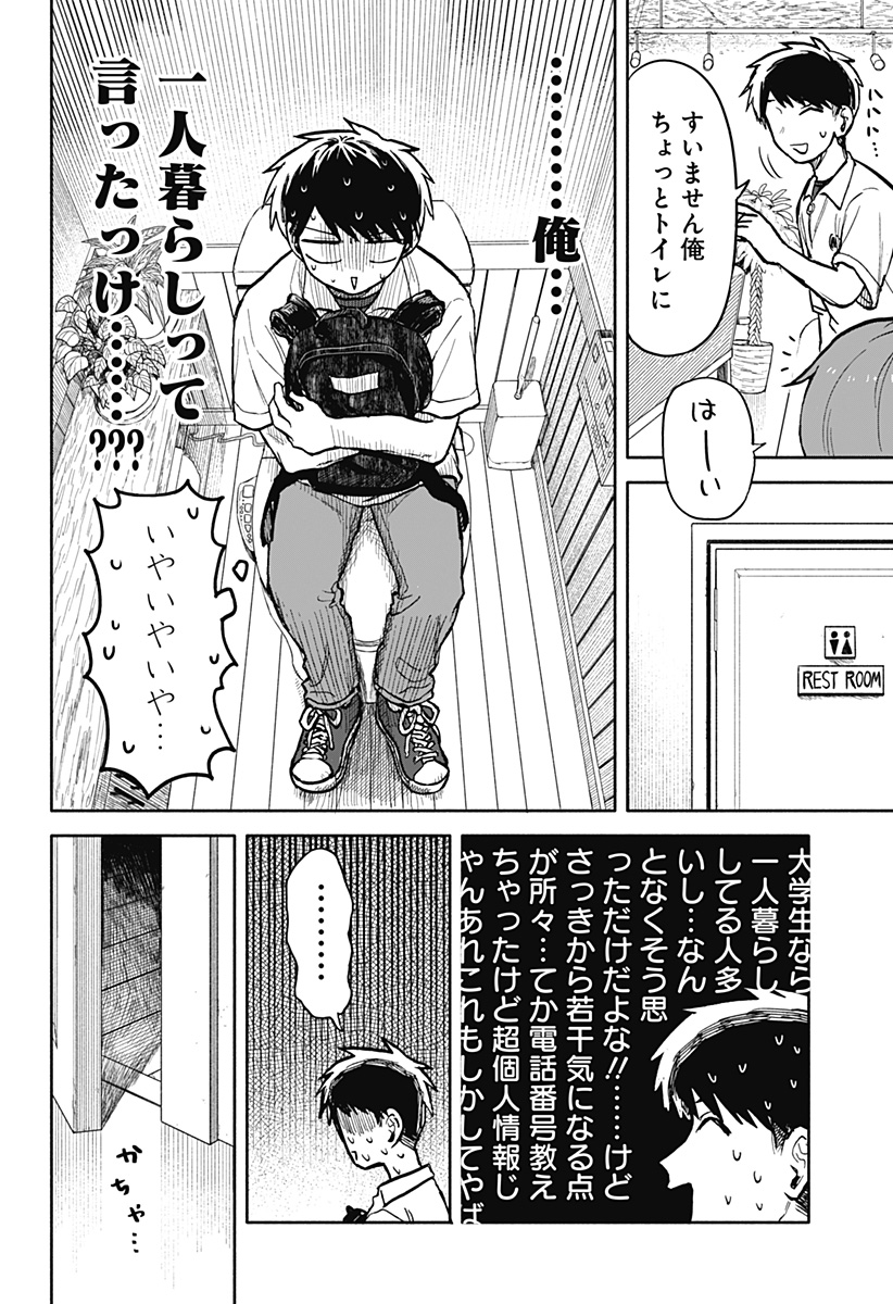 クソ女に幸あれ - 第16話 - Page 20