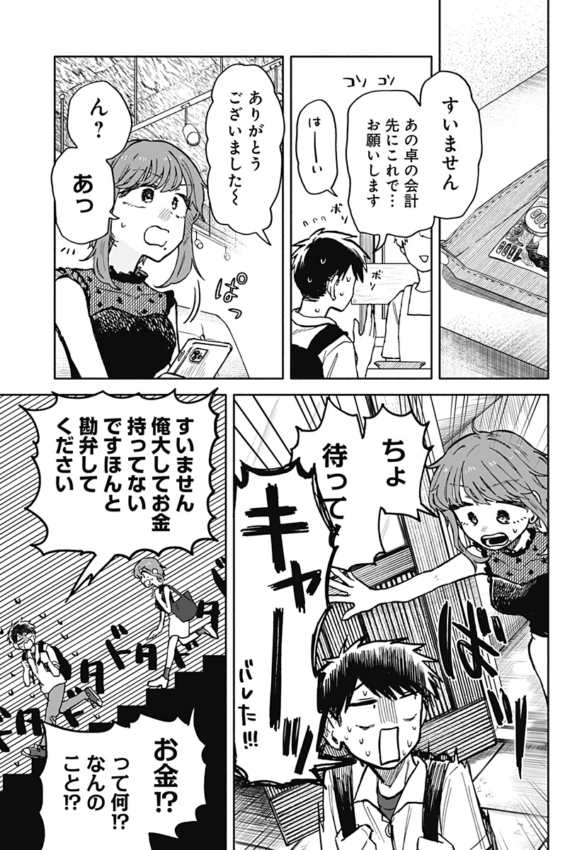 クソ女に幸あれ - 第16話 - Page 21