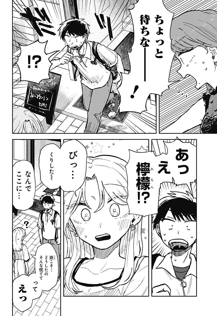 クソ女に幸あれ - 第16話 - Page 22