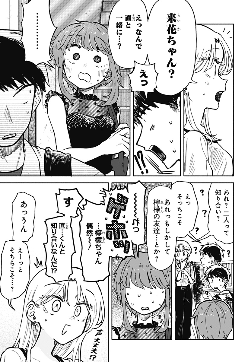 クソ女に幸あれ - 第16話 - Page 23