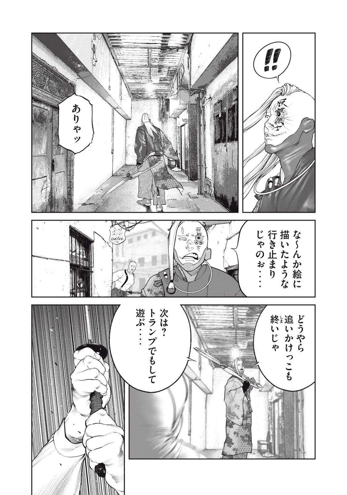 攻殻機動隊 THE HUMAN ALGORITHM - 第70話 - Page 3