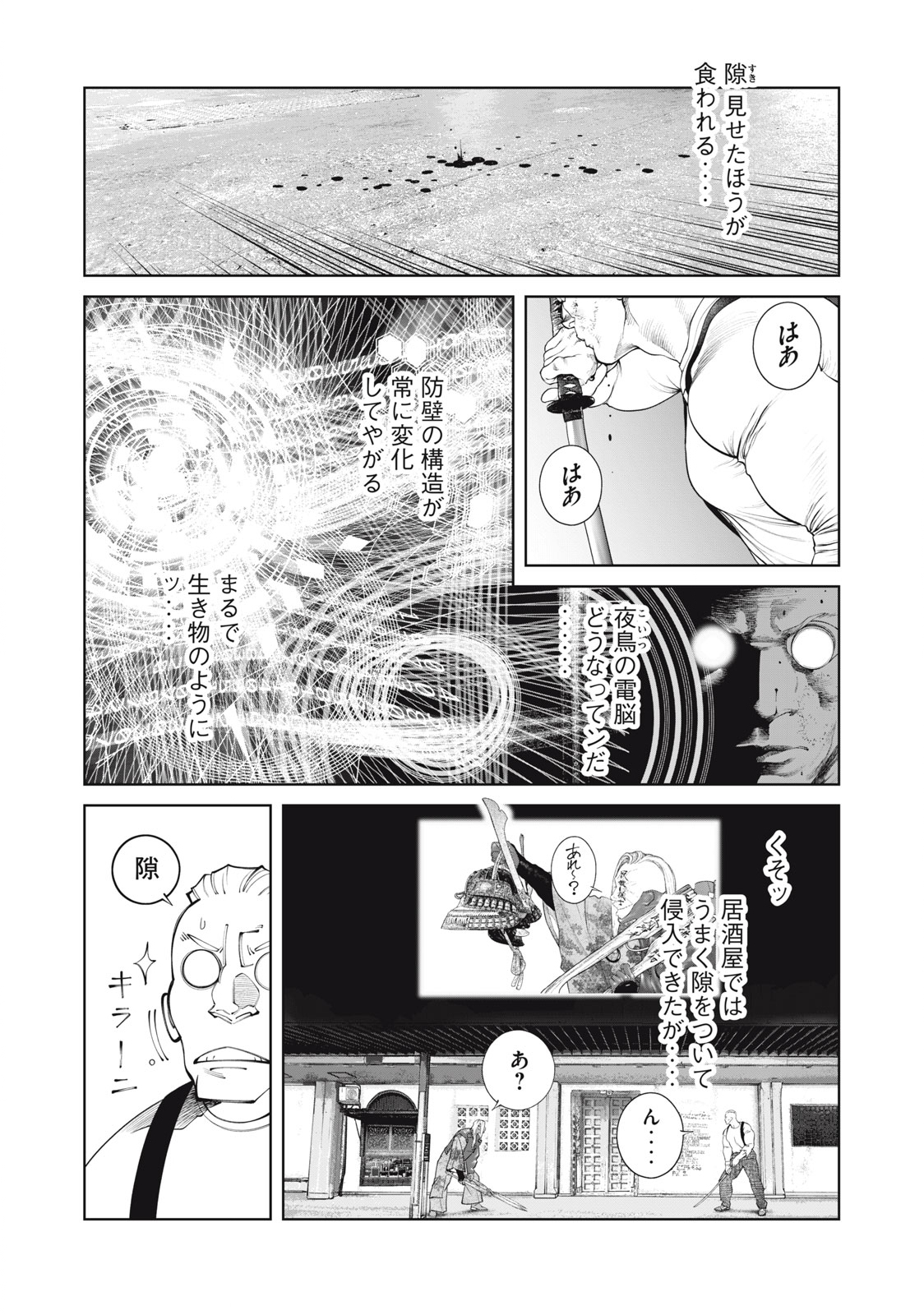 攻殻機動隊 THE HUMAN ALGORITHM - 第70話 - Page 10