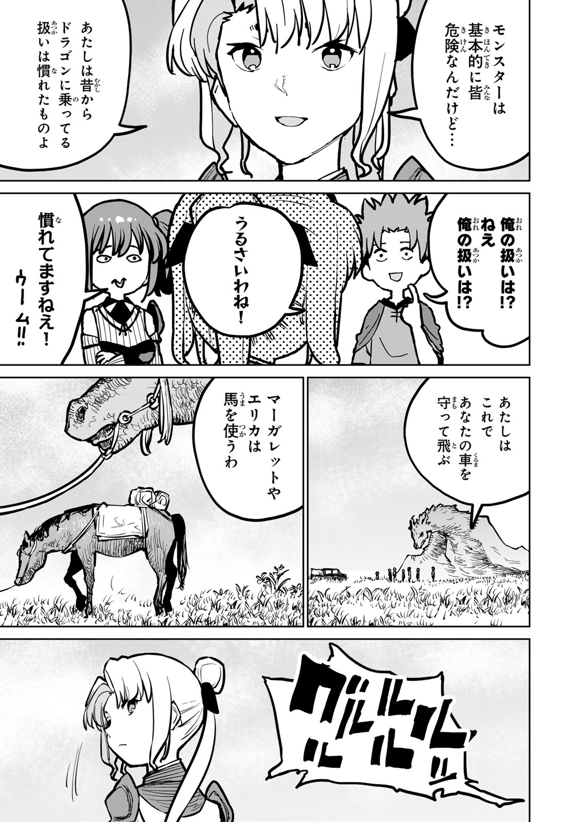 追放されたチート付与魔術師は気ままなセカンドライフを謳歌する。 - 第30話 - Page 5