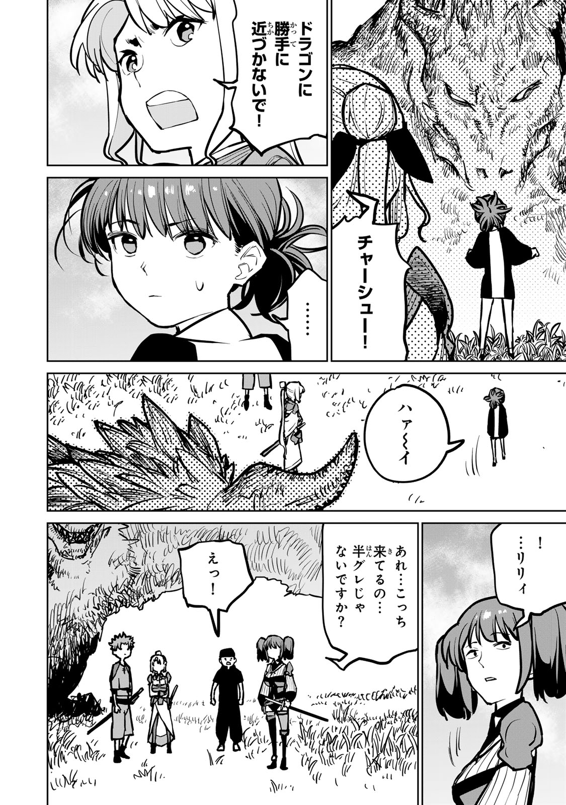 追放されたチート付与魔術師は気ままなセカンドライフを謳歌する。 - 第30話 - Page 6