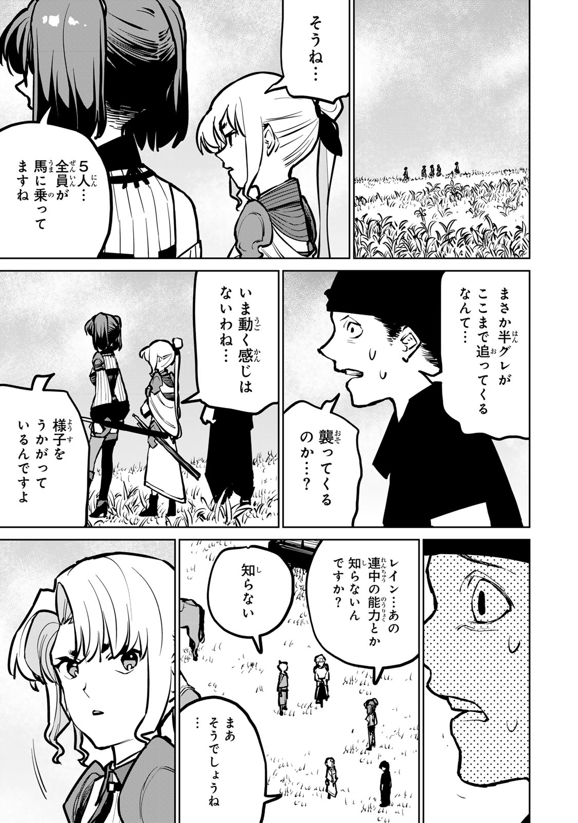 追放されたチート付与魔術師は気ままなセカンドライフを謳歌する。 - 第30話 - Page 7