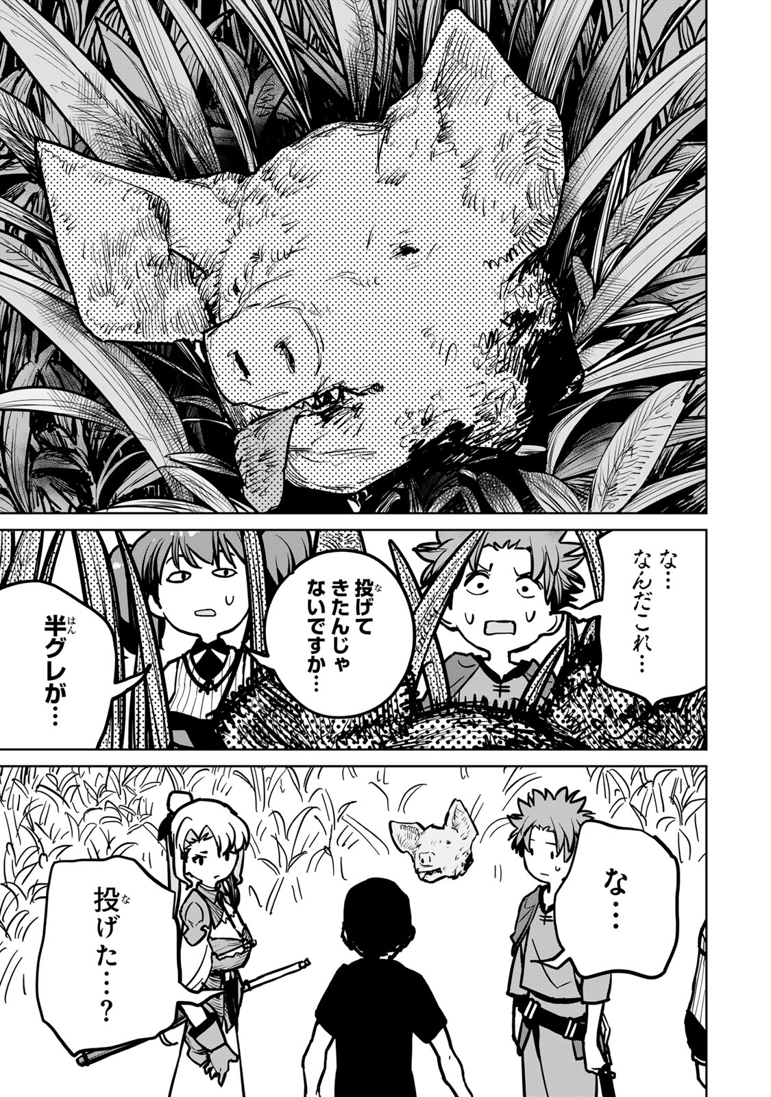 追放されたチート付与魔術師は気ままなセカンドライフを謳歌する。 - 第30話 - Page 9