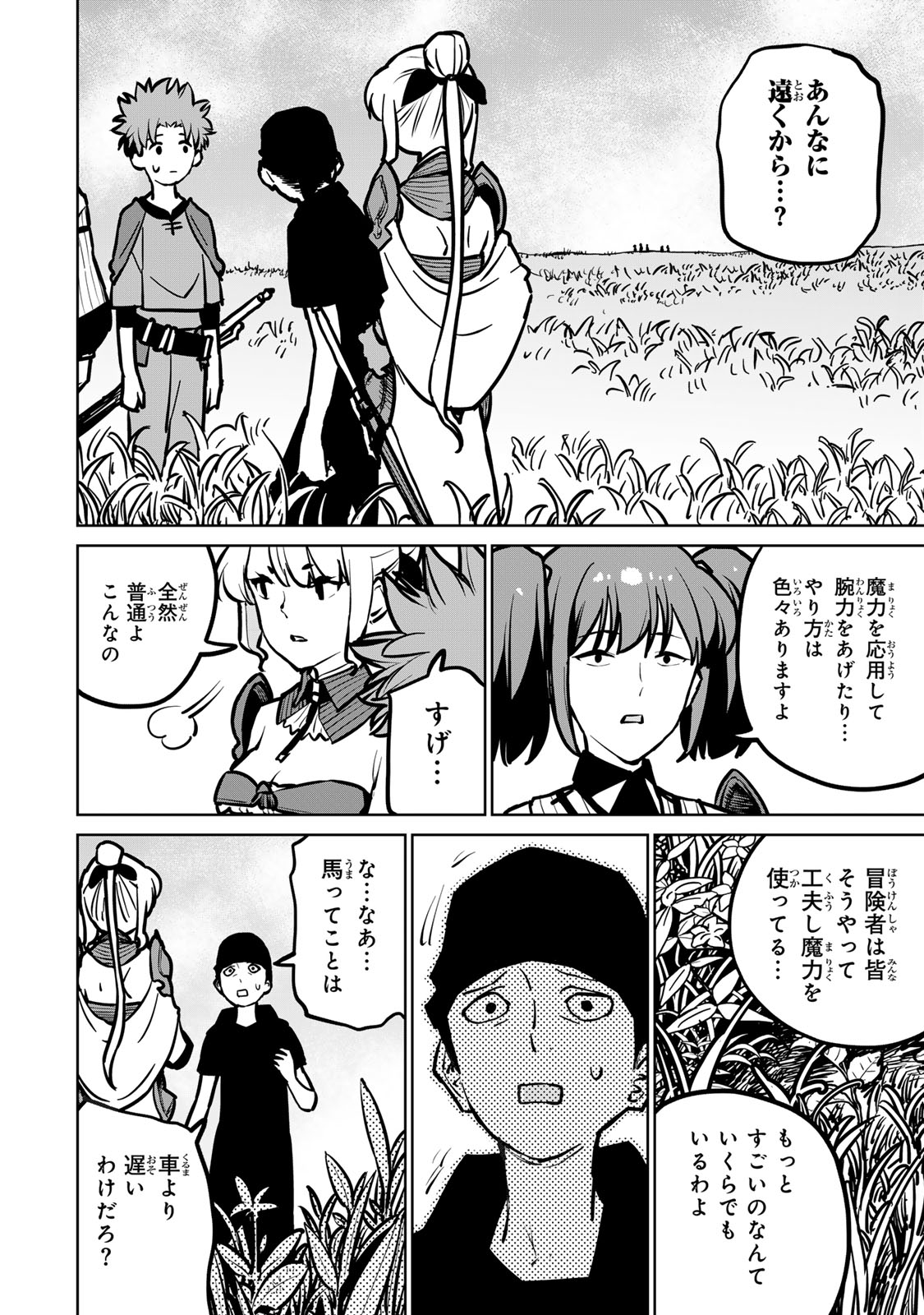 追放されたチート付与魔術師は気ままなセカンドライフを謳歌する。 - 第30話 - Page 10