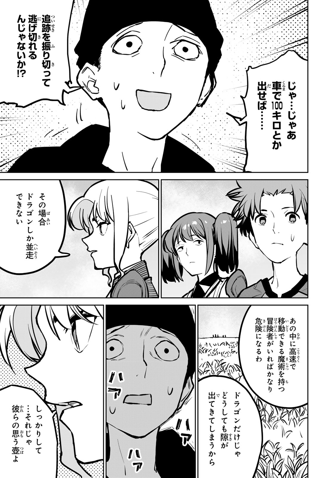 追放されたチート付与魔術師は気ままなセカンドライフを謳歌する。 - 第30話 - Page 11