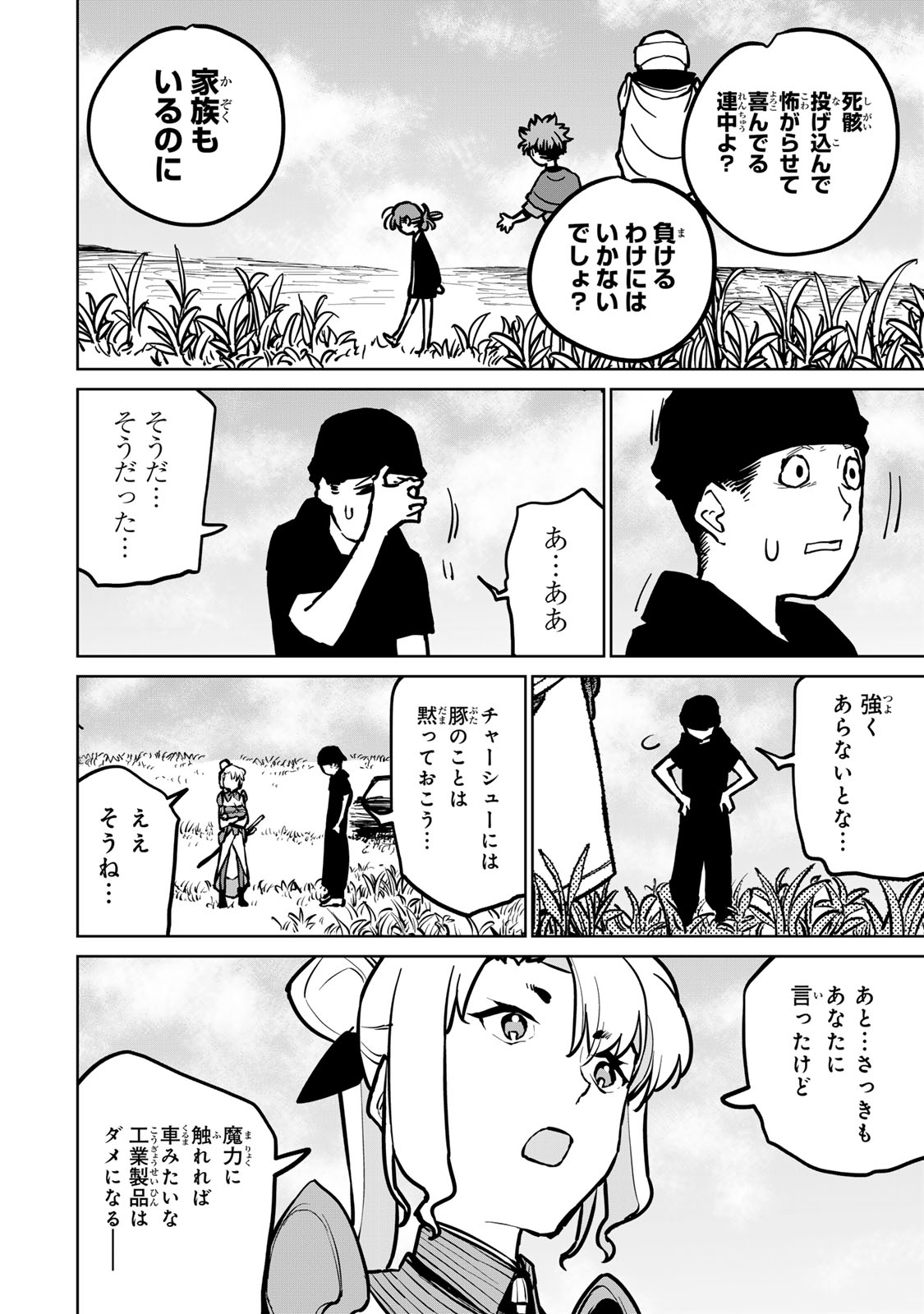 追放されたチート付与魔術師は気ままなセカンドライフを謳歌する。 - 第30話 - Page 12