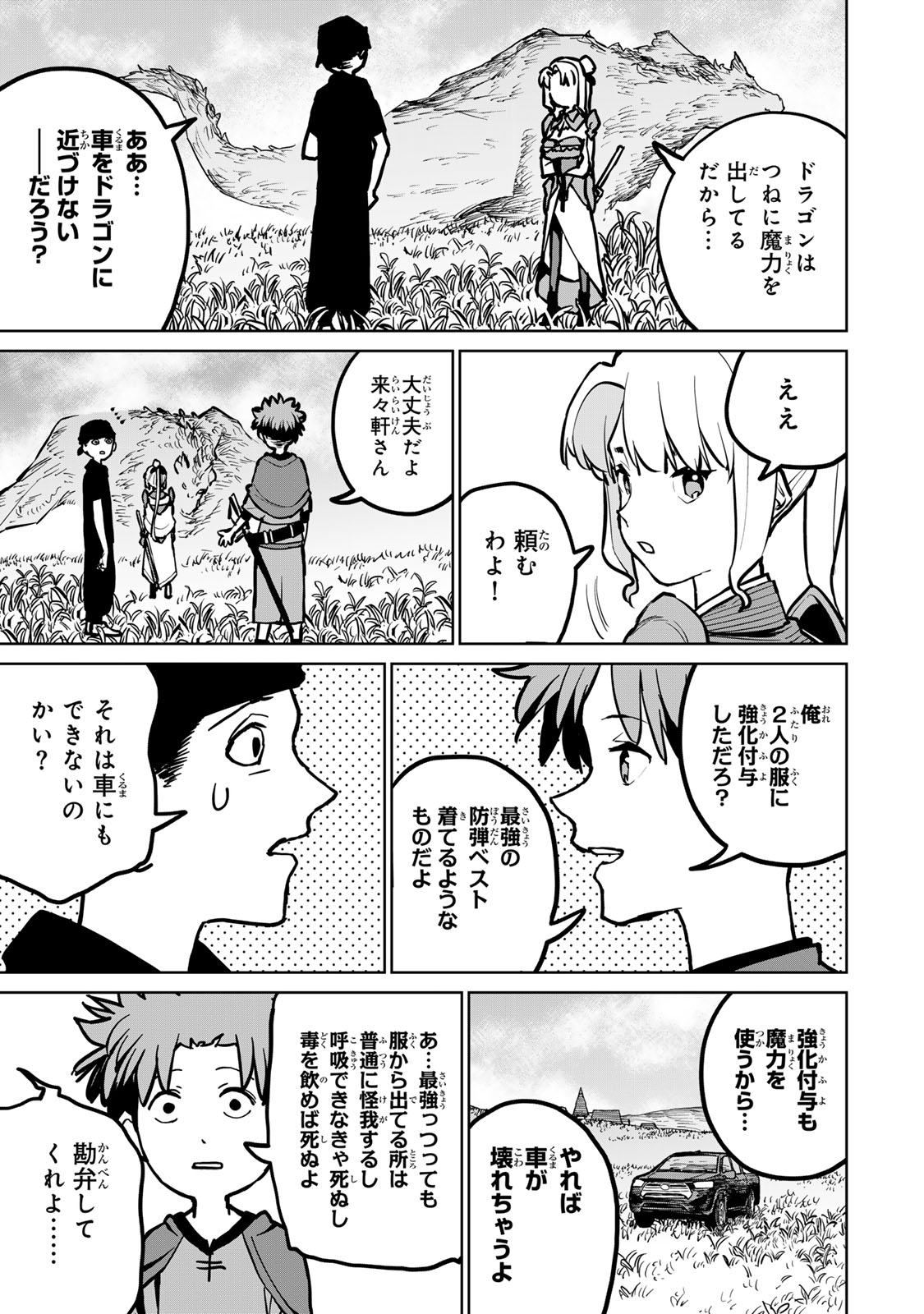 追放されたチート付与魔術師は気ままなセカンドライフを謳歌する。 - 第30話 - Page 13