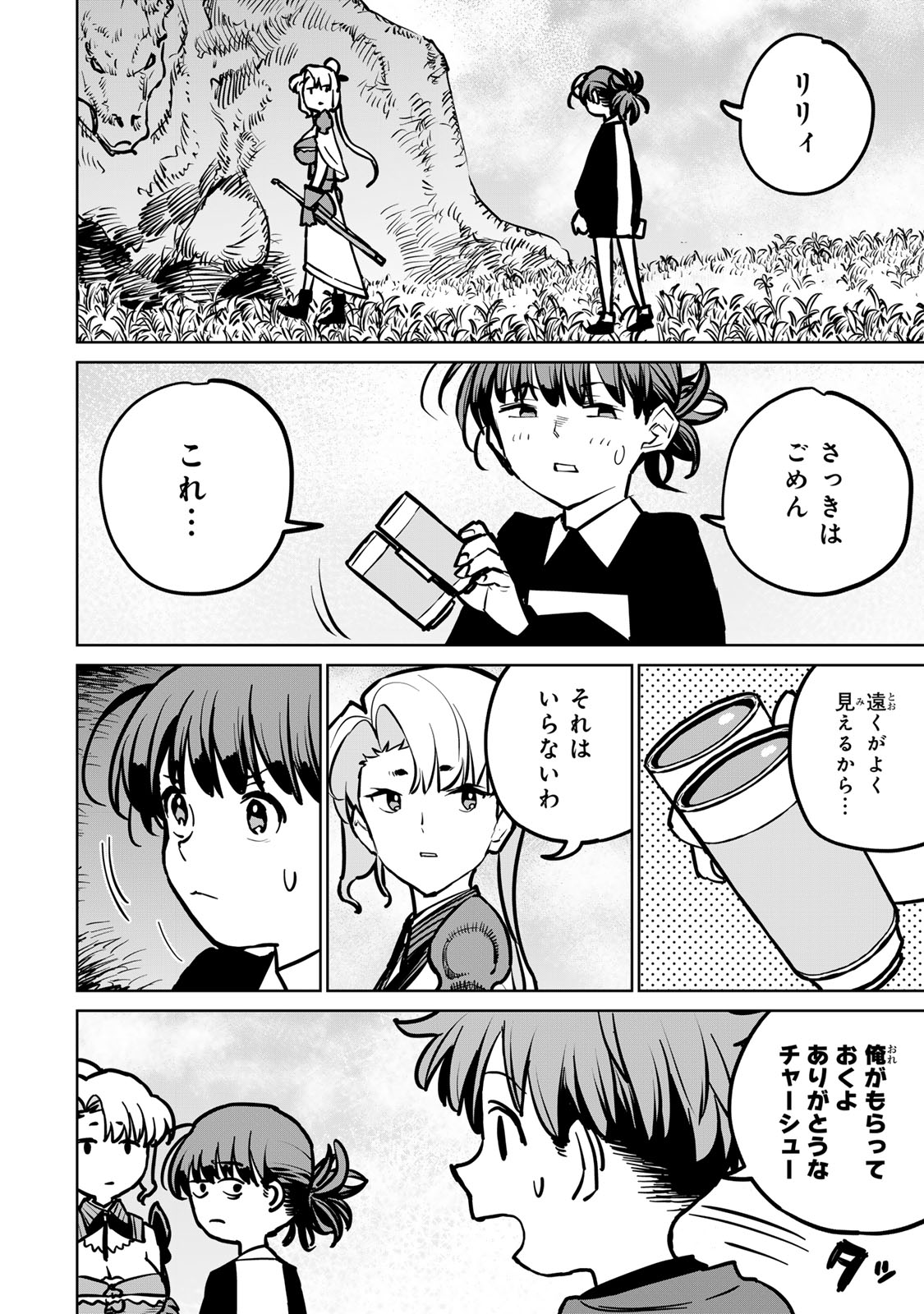 追放されたチート付与魔術師は気ままなセカンドライフを謳歌する。 - 第30話 - Page 14