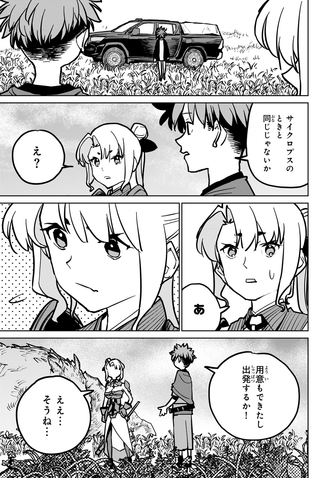 追放されたチート付与魔術師は気ままなセカンドライフを謳歌する。 - 第30話 - Page 15