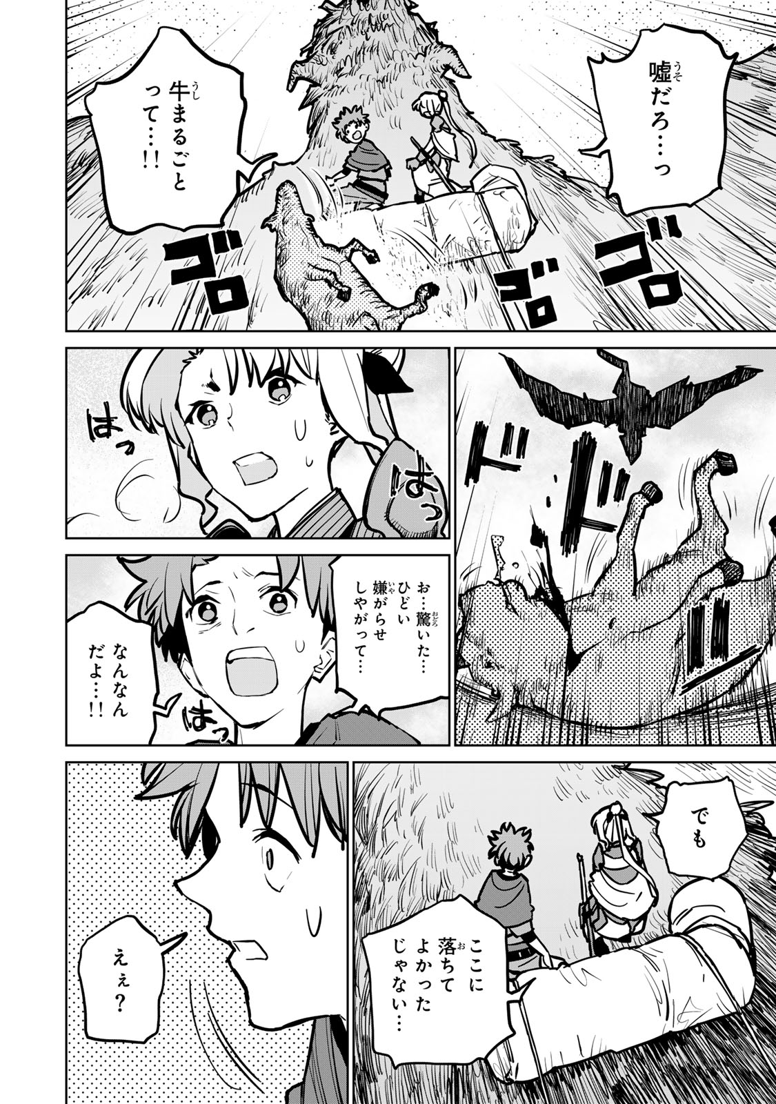 追放されたチート付与魔術師は気ままなセカンドライフを謳歌する。 - 第30話 - Page 20