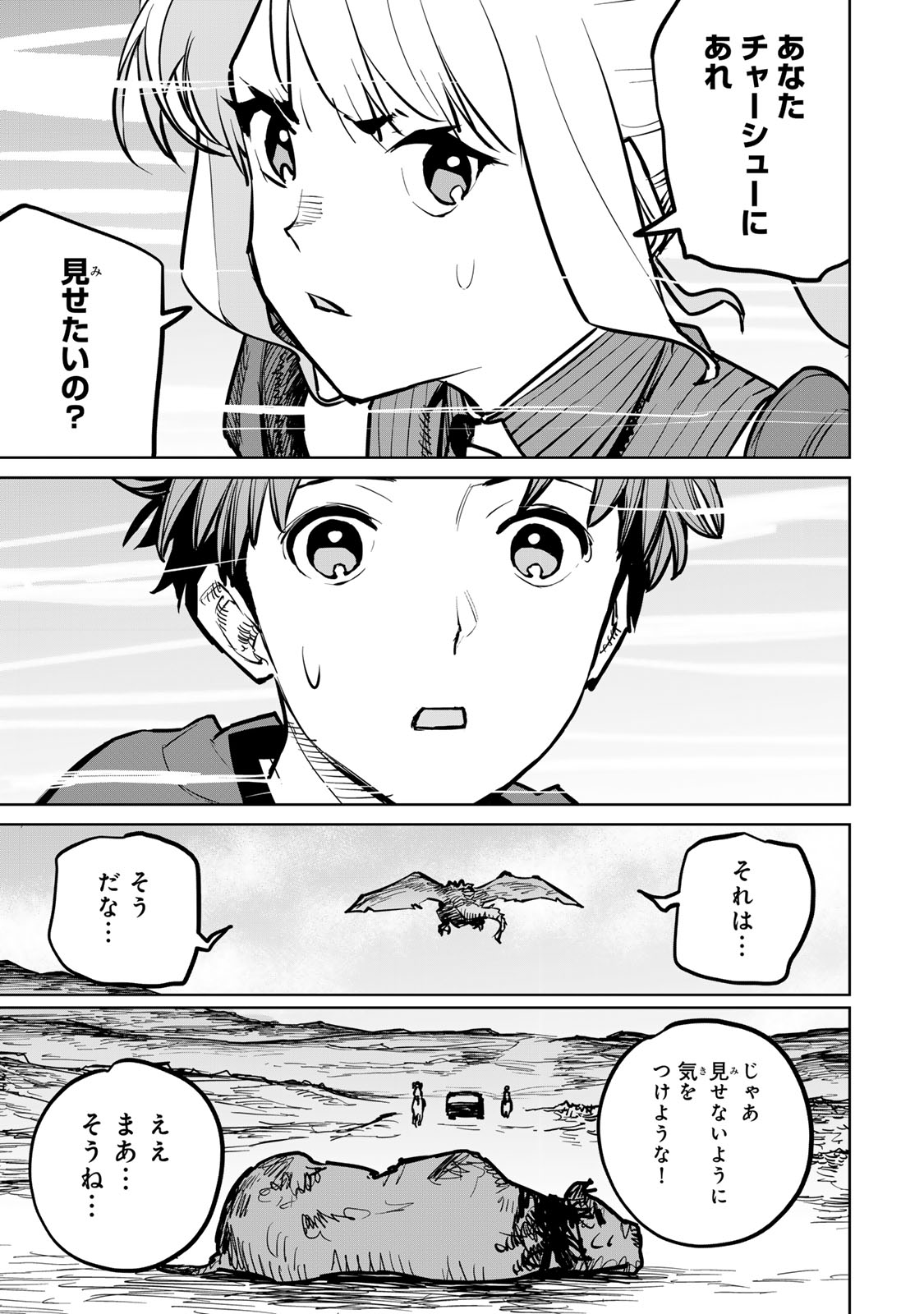 追放されたチート付与魔術師は気ままなセカンドライフを謳歌する。 - 第30話 - Page 21