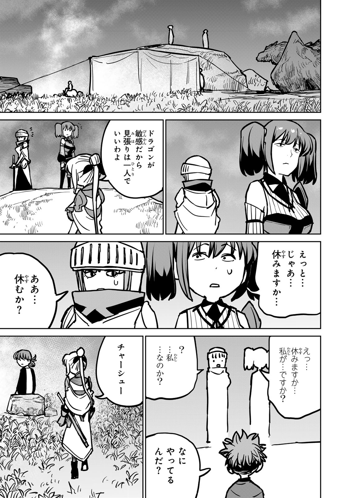 追放されたチート付与魔術師は気ままなセカンドライフを謳歌する。 - 第30話 - Page 23