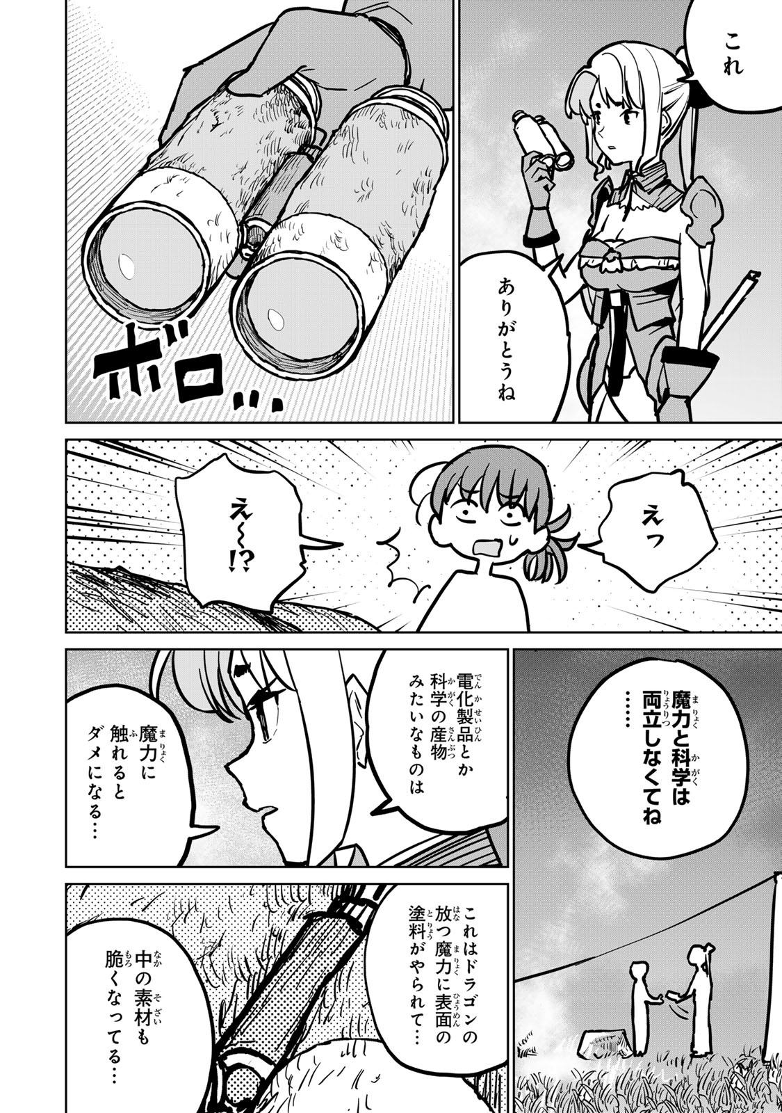 追放されたチート付与魔術師は気ままなセカンドライフを謳歌する。 - 第30話 - Page 24