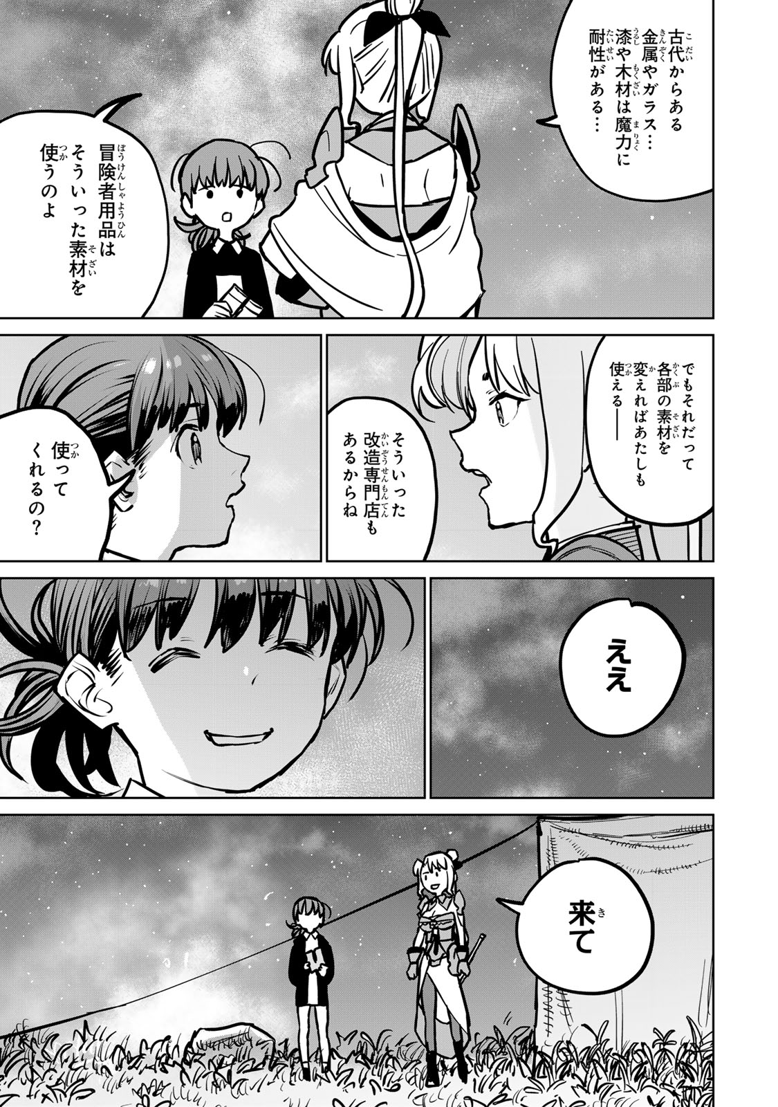 追放されたチート付与魔術師は気ままなセカンドライフを謳歌する。 - 第30話 - Page 25