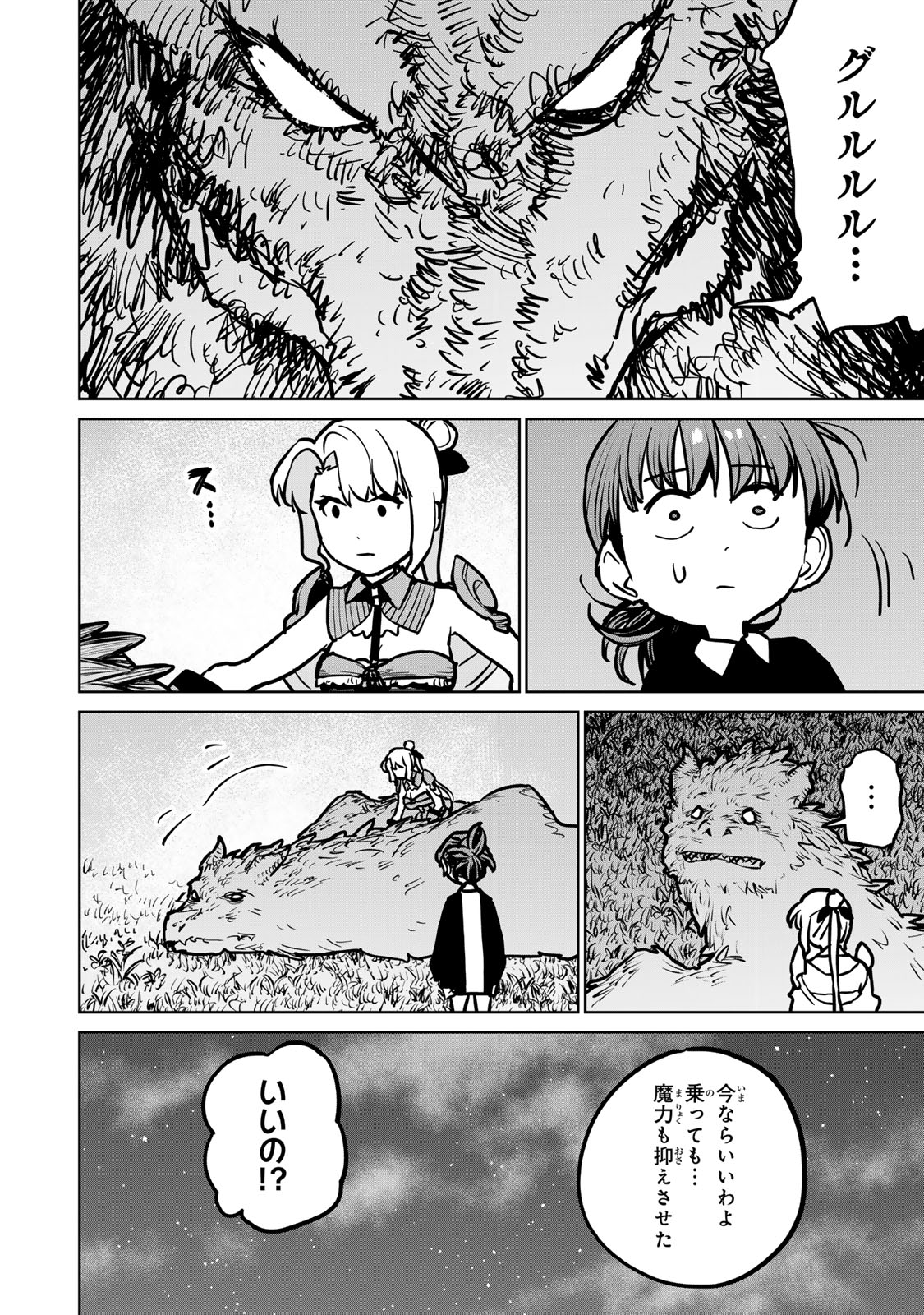 追放されたチート付与魔術師は気ままなセカンドライフを謳歌する。 - 第30話 - Page 26