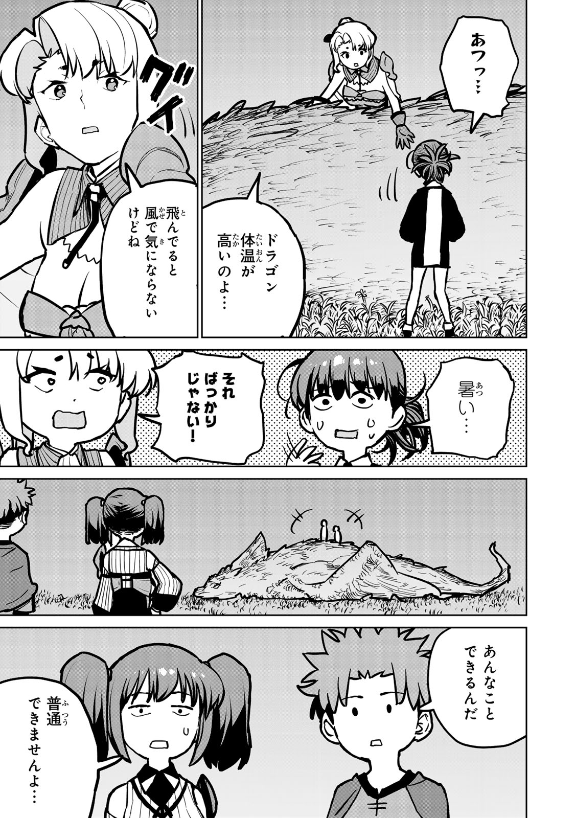 追放されたチート付与魔術師は気ままなセカンドライフを謳歌する。 - 第30話 - Page 27