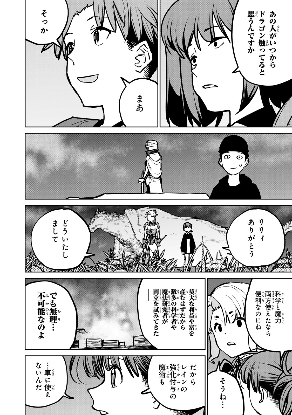 追放されたチート付与魔術師は気ままなセカンドライフを謳歌する。 - 第30話 - Page 28